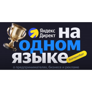 Фабрика рекламы OLYMP участвует в проекте Яндекс для предпринимателей